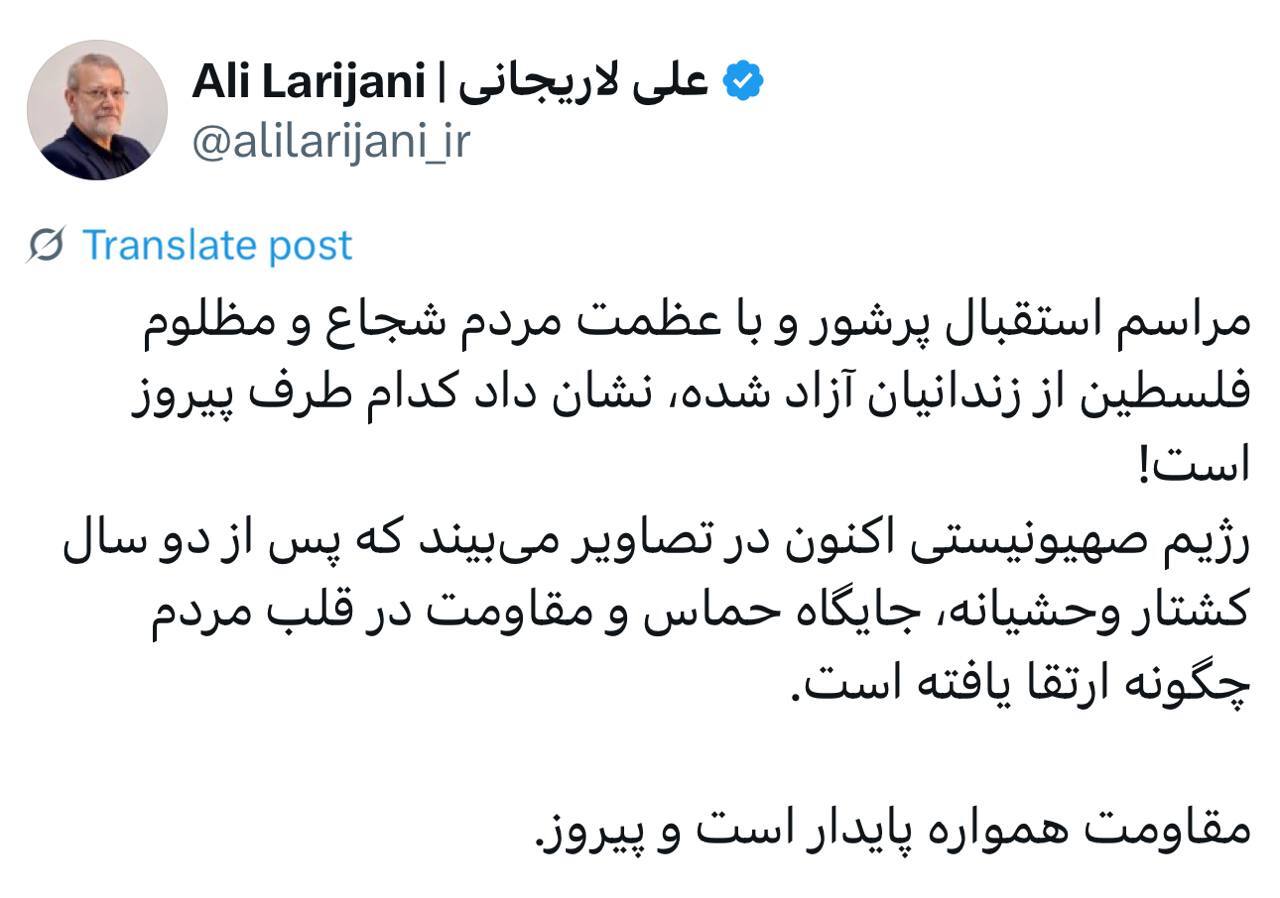 واکنش لاریجانی به آزادی اسیران قلسطینی