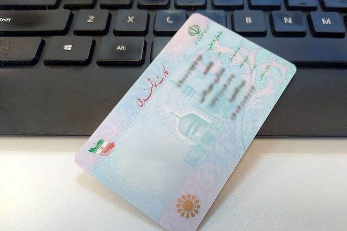 تغییر مهم در طراحی کارت ملی هوشمند / دارندگان کارت ملی بخوانند