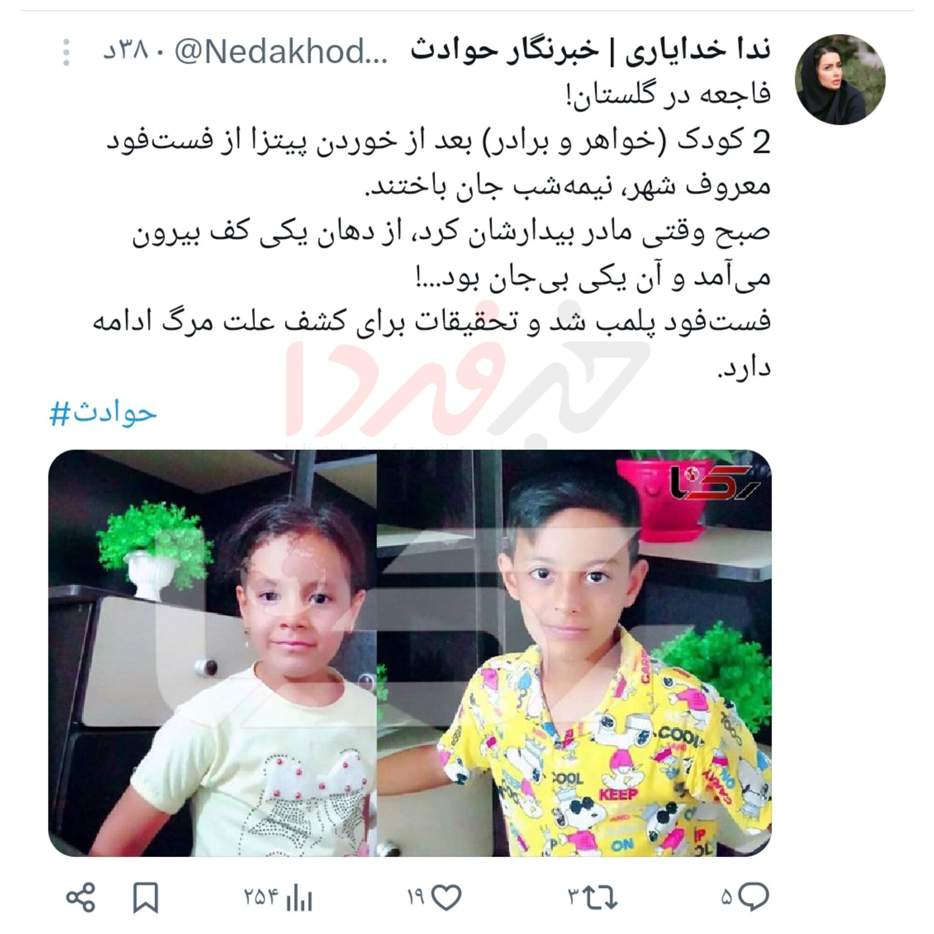مرگ هولناک دو کودک پس از خوردن پیتزا/  پیتزا فروشی مشهور پلمب شد