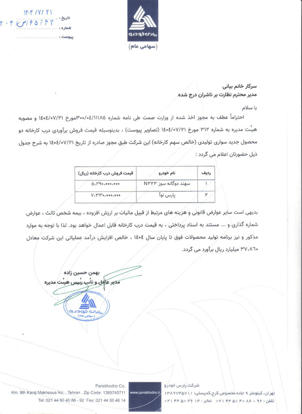 قیمت نهایی ال ۹۰ ایرانی اعلام شد