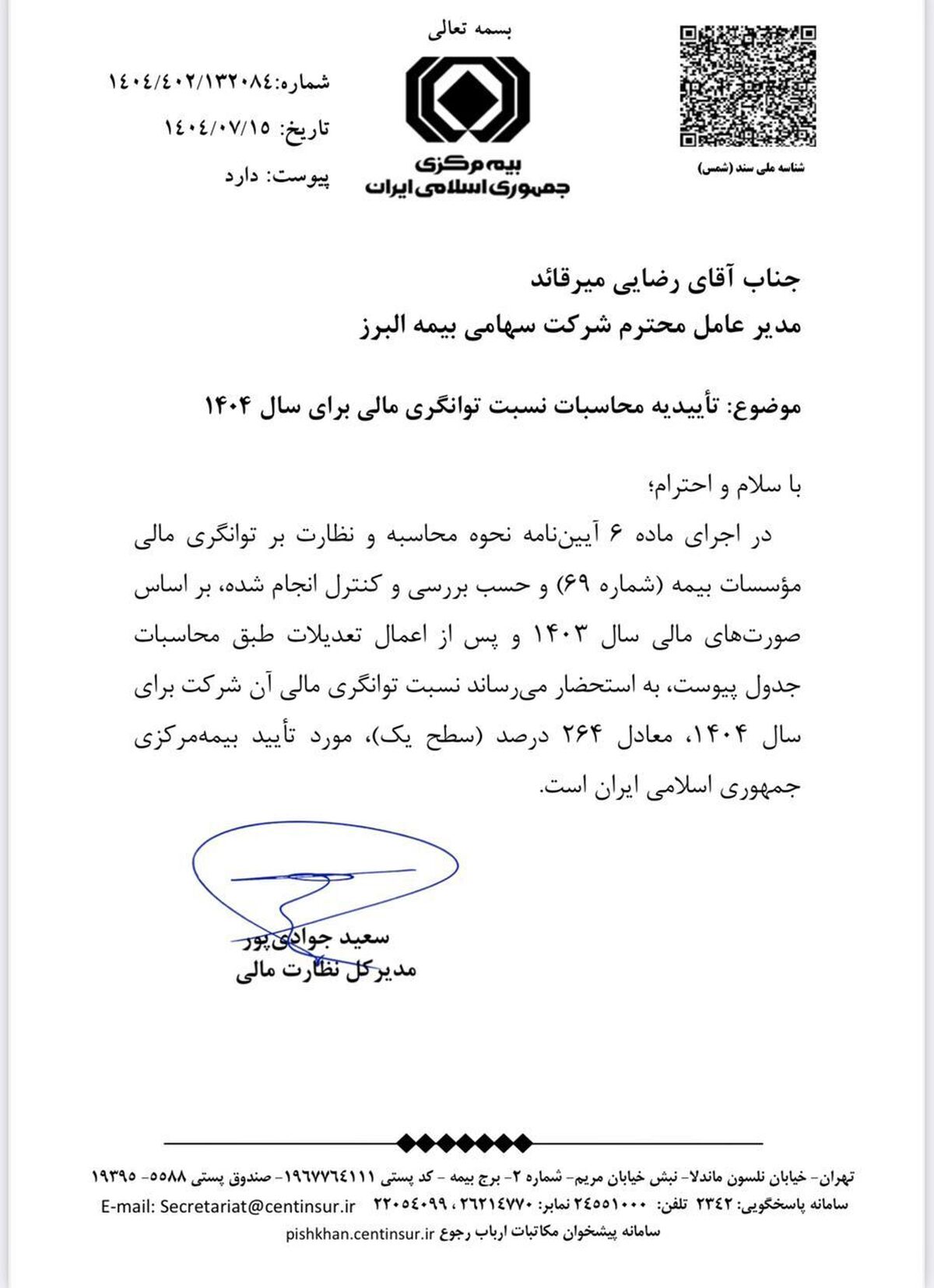 تأیید سطح یک توانگری مالی بيمه البرز از سوی بیمه مرکزی تأیید سطح یک توانگری مالی بيمه البرز از سوی بیمه مرکزی