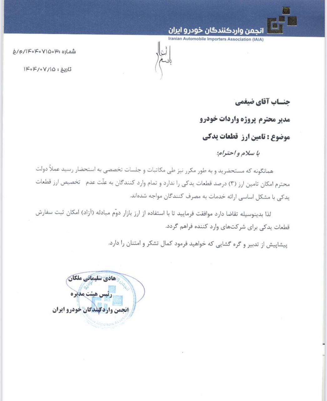 بحران قطعات خودرو؛ چالشی فراتر از اقتصاد کشور
