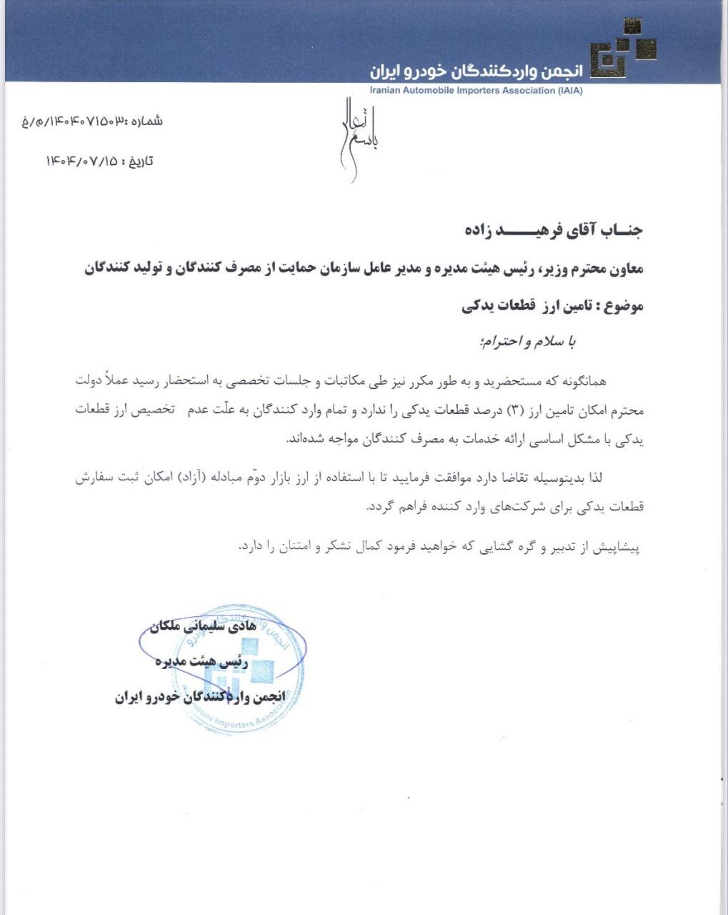 بحران قطعات خودرو؛ چالشی فراتر از اقتصاد کشور