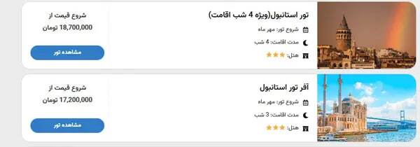 دولت تور رایگان ترکیه هدیه می‌دهد / بدون پرداخت یک ریال راهی سفر خارجی شوید