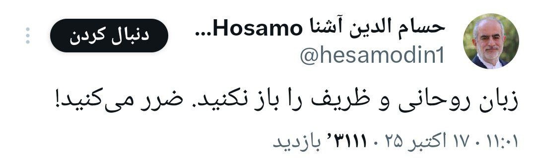 دهان روحانی و ظریف را باز نکنید، ضرر می‌کنید!