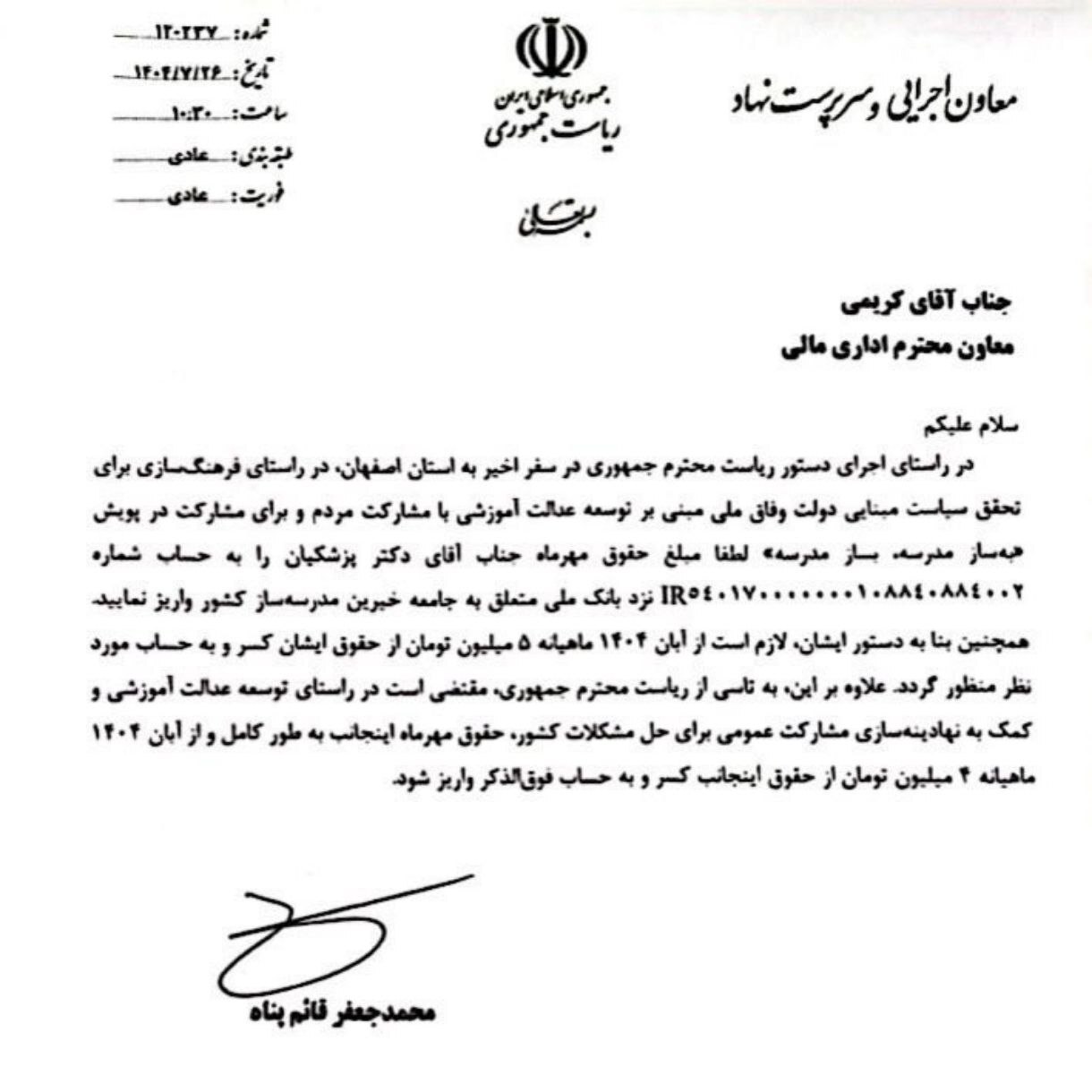 اقدام غافلگیرکننده پزشکیان درباره حقوق ماهانه اش