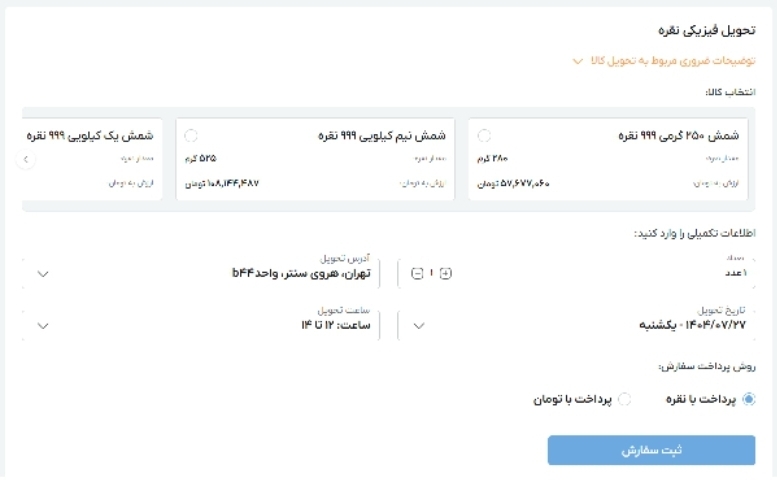 آشنایی با روند قیمت‌گذاری نقره در پلتفرم نقره‌ سی