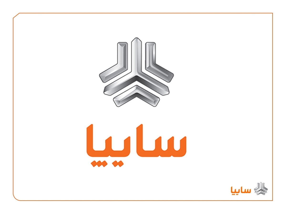 آغاز فرآیند رسمی ارزیابی برای واگذاری ۴۲ درصد از سهام گروه خودروسازی سایپا آغاز فرآیند رسمی ارزیابی برای واگذاری ۴۲ درصد از سهام گروه خودروسازی سایپا