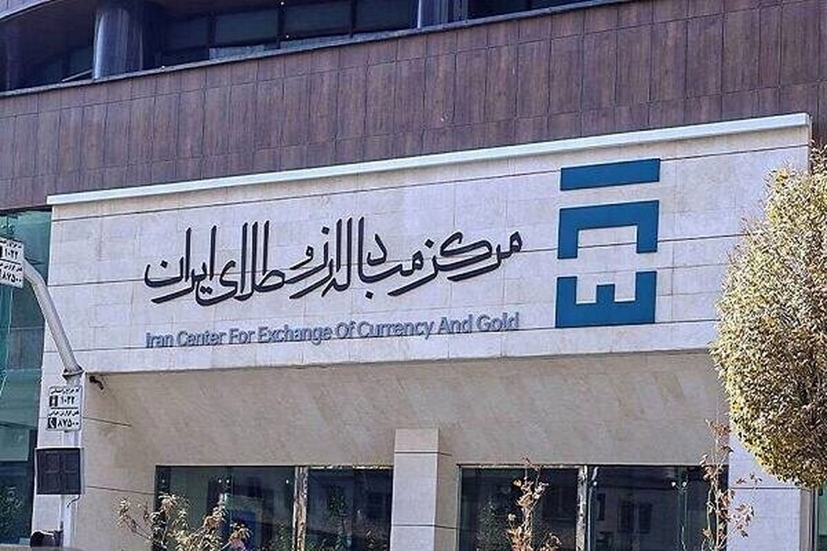 بانک مرکزی خبر داد/ نرخ ارز مرکز مبادله تا پایان سال تغییر نخواهد کرد