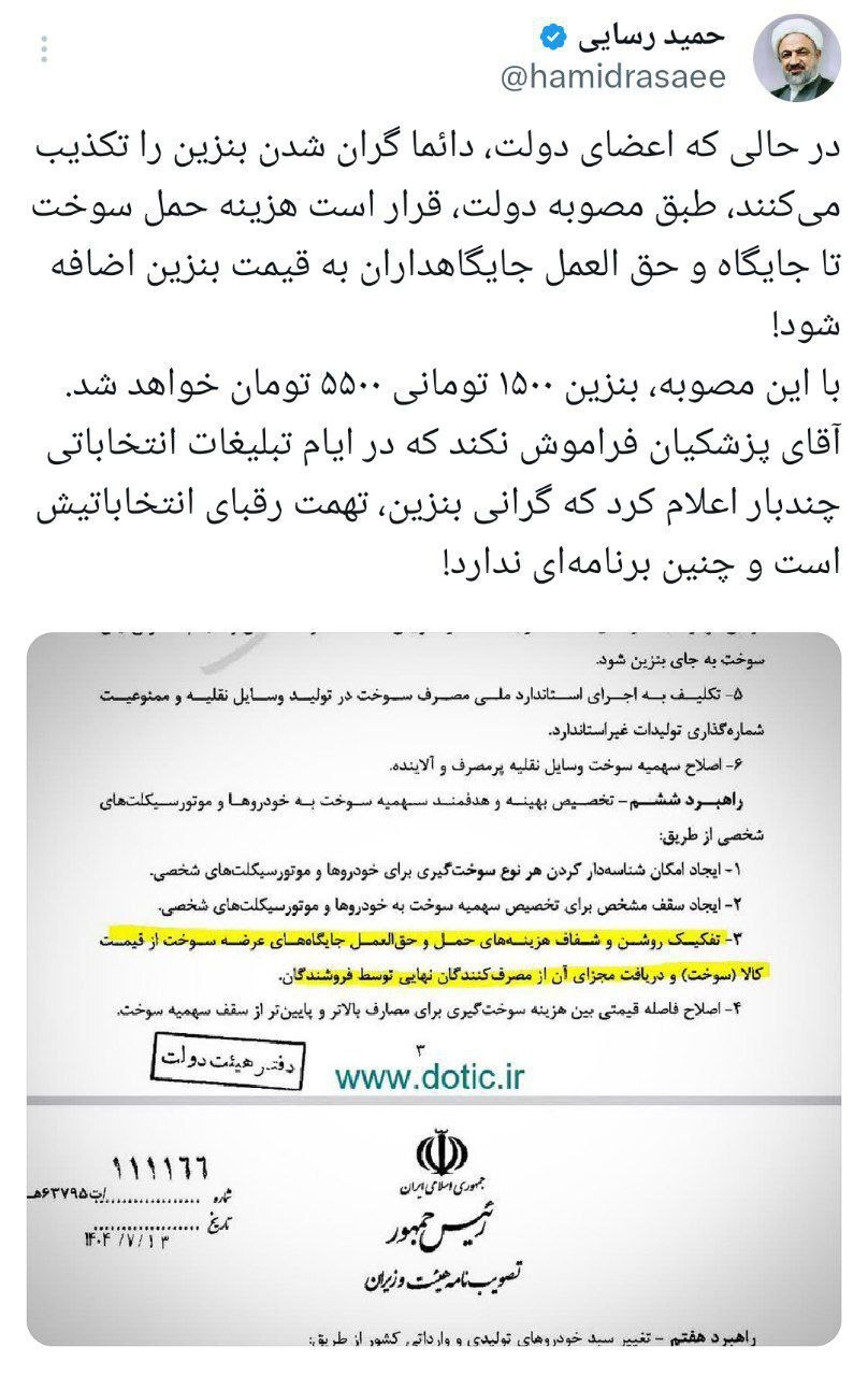 حمید رسایی: قیمت بنزین ۵۵۰۰ تومان می‌شود