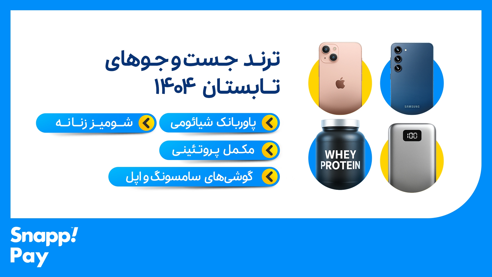 تابستان داغ با جهش ۱۴۰ درصدی در «اسنپ‌پی»