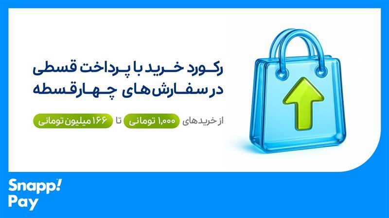 تابستان داغ با جهش ۱۴۰ درصدی در «اسنپ‌پی»