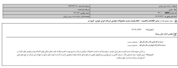 آیا افزایش قیمت کارخانه خودرو قطعی است؟