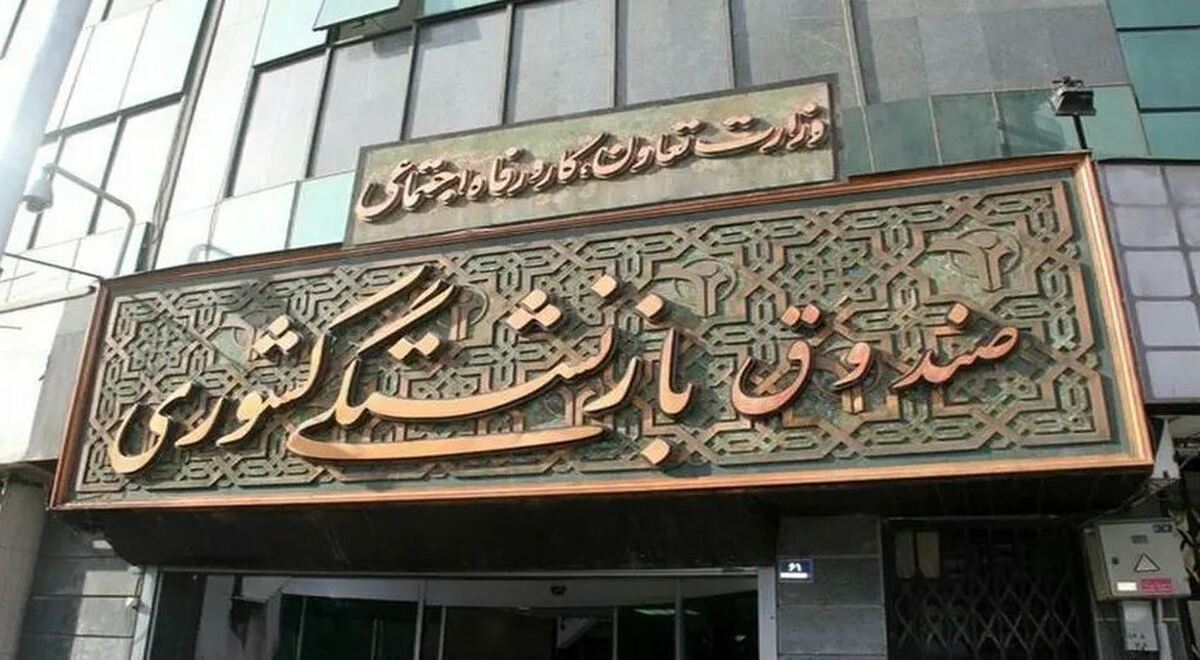 خبر خوش برای بازنشستگان / کمک ۸۰۰ هزار میلیارد تومانی دولت به صندوق‌های بازنشستگی