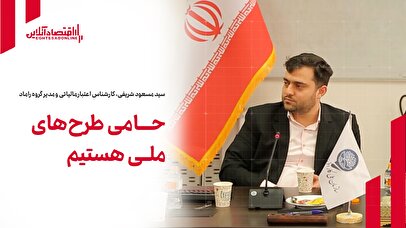 پروژه‌های بزرگ فناورانه باید به نیازهای ملی گره بخورند