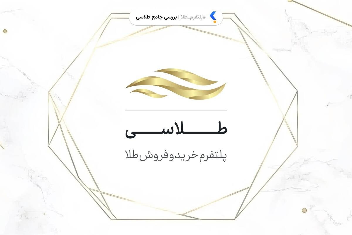بیمه رایگان با خرید طلا از طلاسی بیمه رایگان با خرید طلا از طلاسی