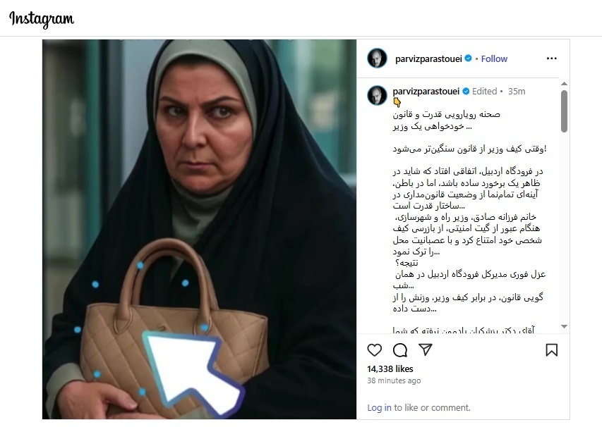 عصبانیت پرویز پرستویی از جنجال خانم وزیر/ آقای پزشکیان خودتان او را عزل کنید!