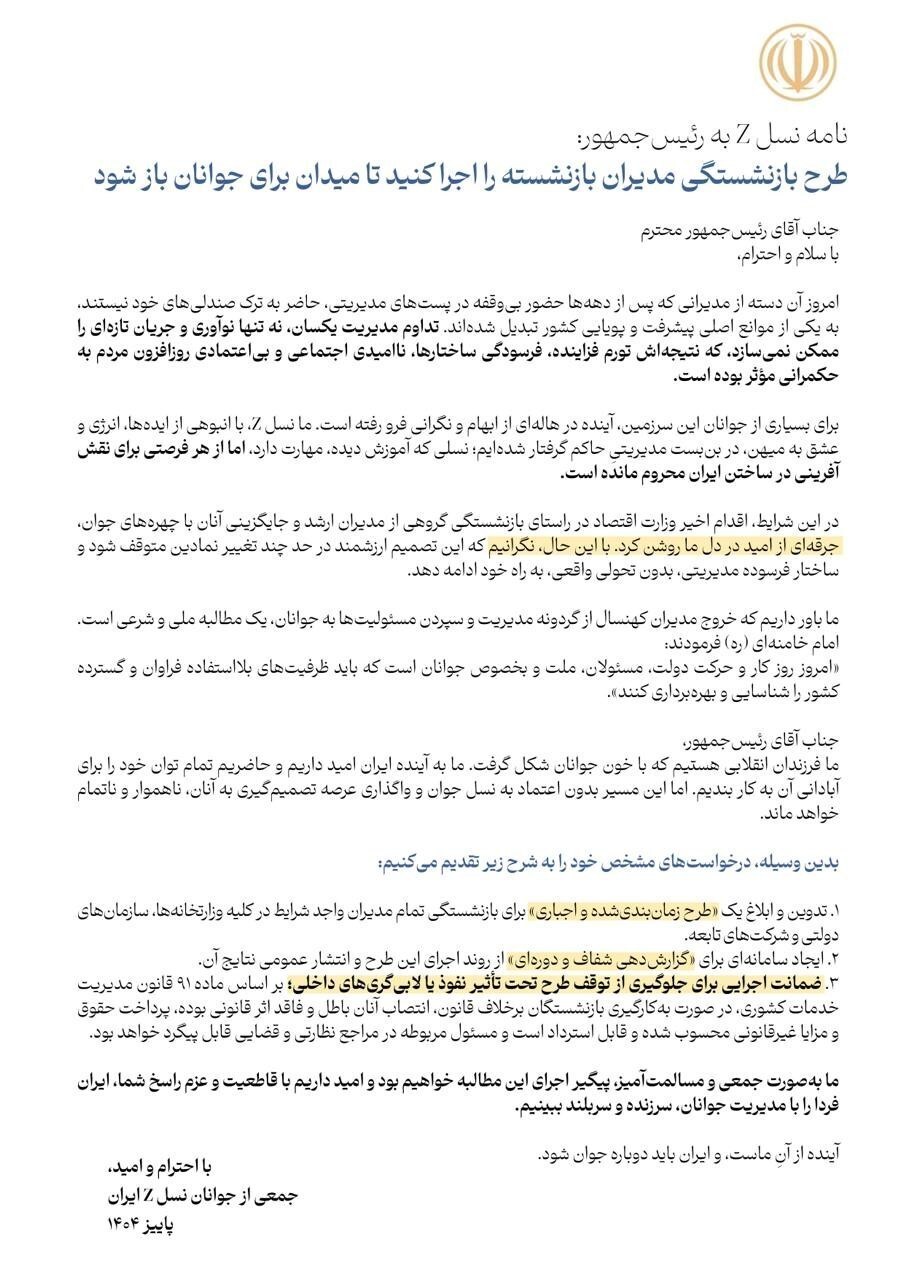 نسل Z برای رئیس‌جمهور نامه نوشتند/ درخواست آنها چیست؟+ عکس