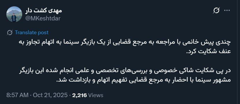 فوری / پژمان جمشیدی به اتهام تجاوز به دختر ۲۰ ساله بازداشت شد