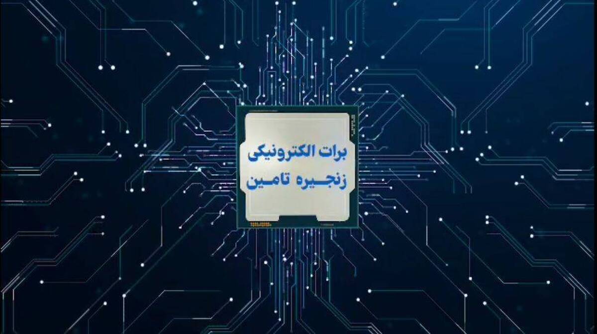 تأمین مالی سریع و آسان با برات الکترونیک بانک رفاه کارگران تأمین مالی سریع و آسان با برات الکترونیک بانک رفاه کارگران