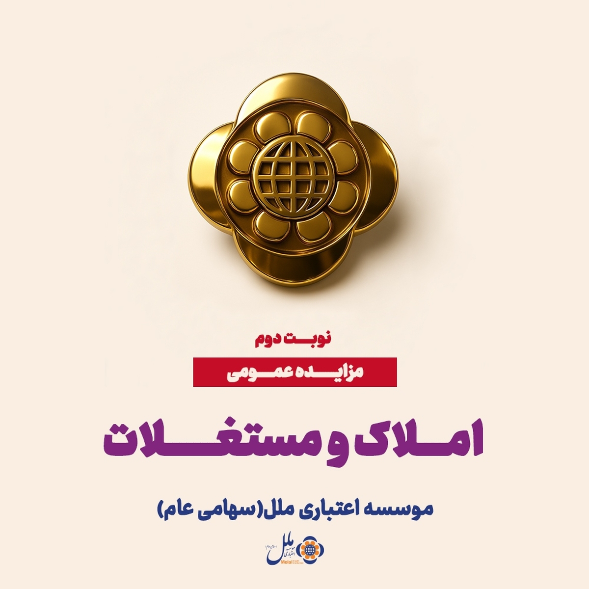 واگذاری نقدی و اقساطی املاک در سراسر کشور واگذاری نقدی و اقساطی املاک در سراسر کشور