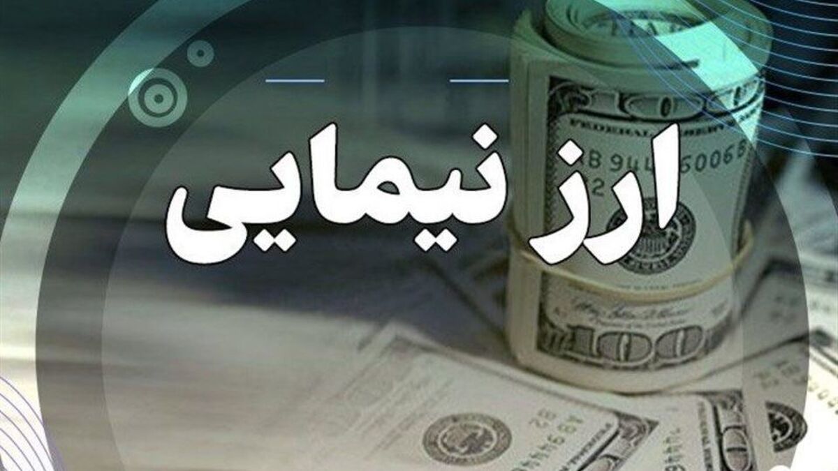 بازرگانان و تجار دلار نیمایی را چند می‌خرند؟