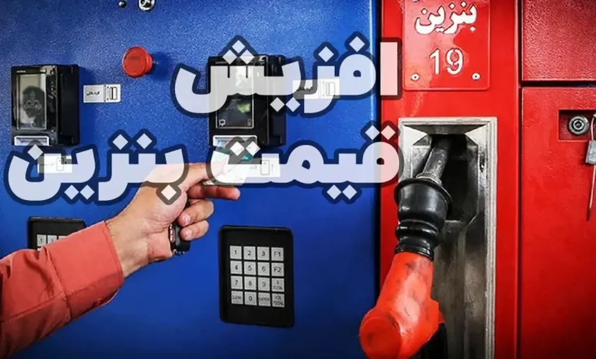 چند سناریو درباره اصلاح قیمت بنزین/ منتظر بنزین با چه قیمتی باشیم؟