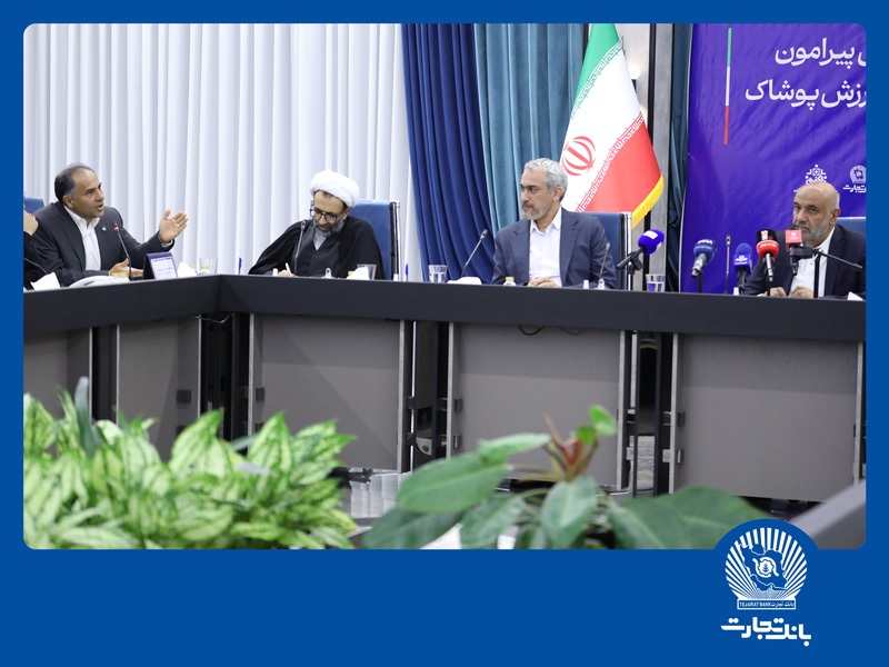 تغییر رویکرد بانک تجارت از واسطهگری وجوه به تامین مالی زنجیرهای مشتریان تغییر رویکرد بانک تجارت از واسطهگری وجوه به تامین مالی زنجیرهای مشتریان