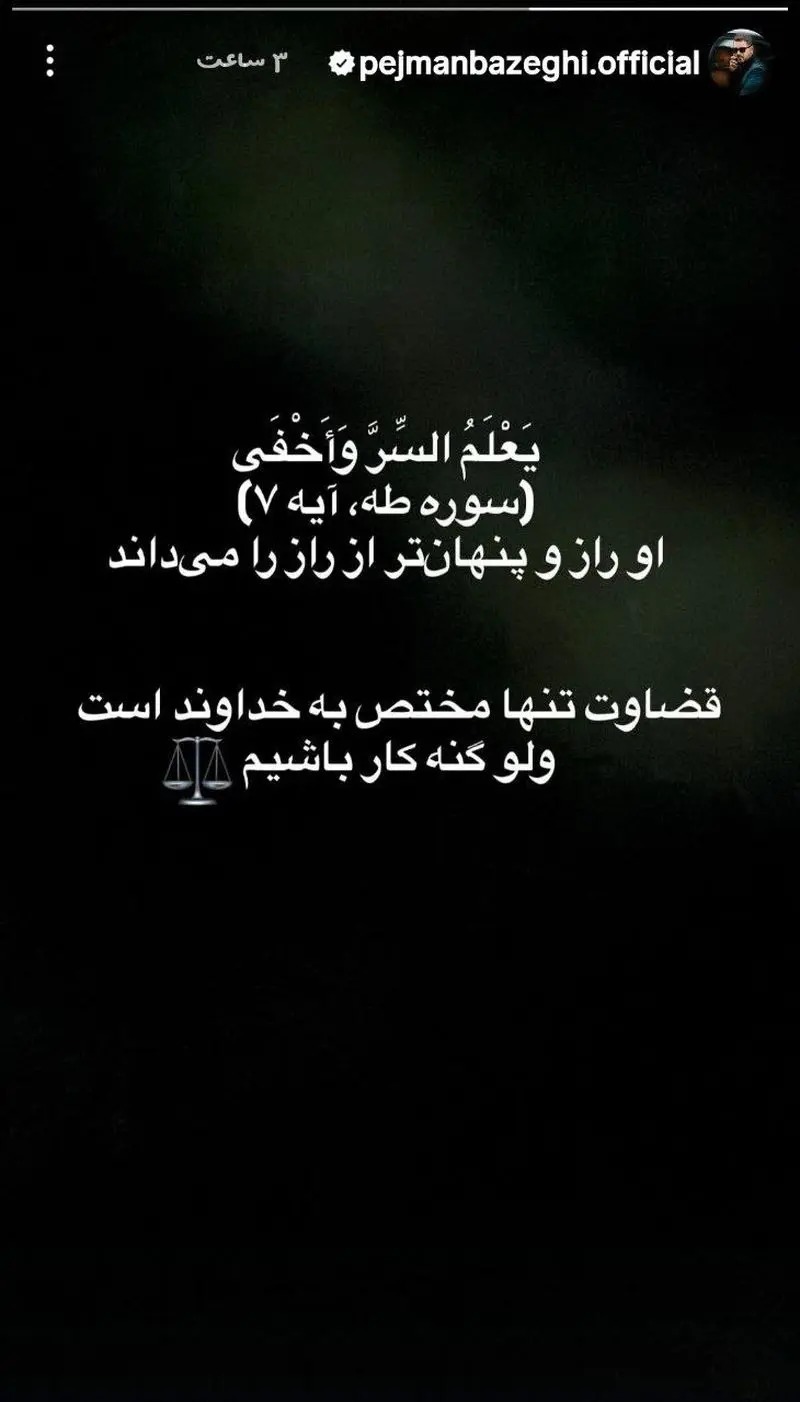 پژمان بازغی به بازداشت پژمان جمشیدی واکنش نشان داد