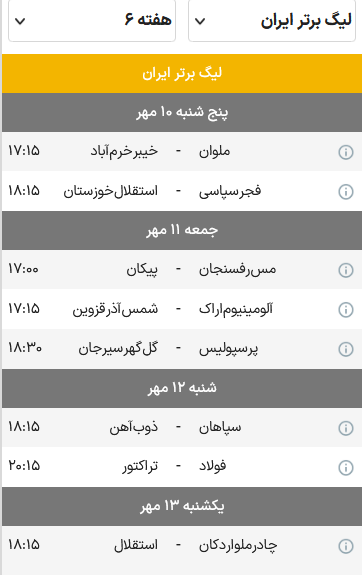 برنامه هفته ششم لیگ برتر فوتبال+ جدول