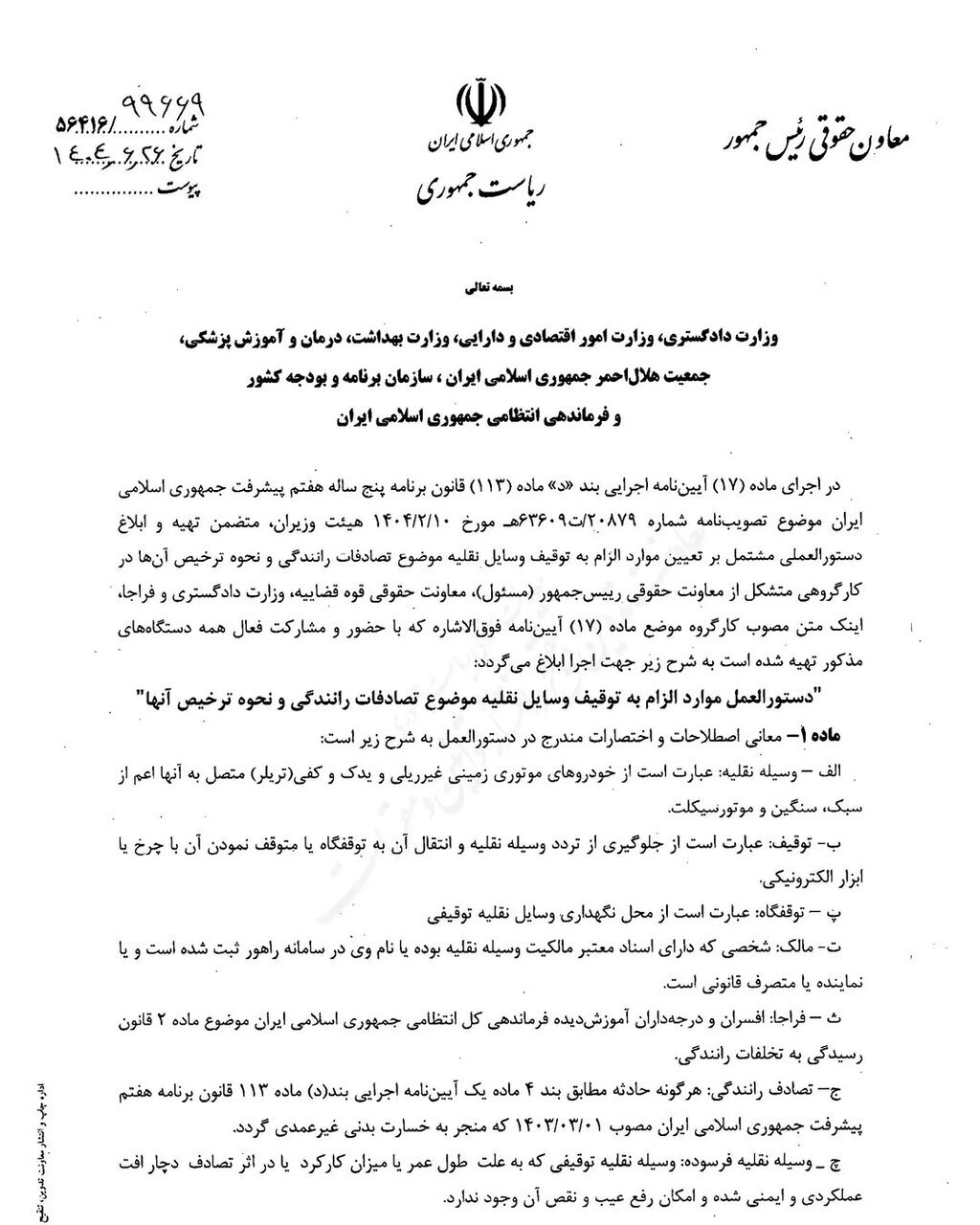 شرایط توقیف خودرو تغییر کرد+ جزئیات