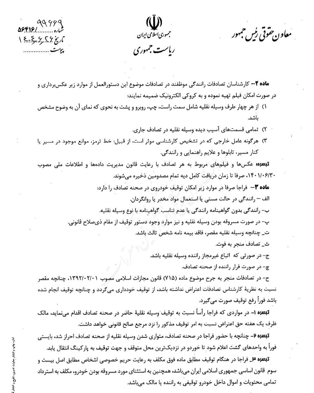 شرایط توقیف خودرو تغییر کرد+ جزئیات