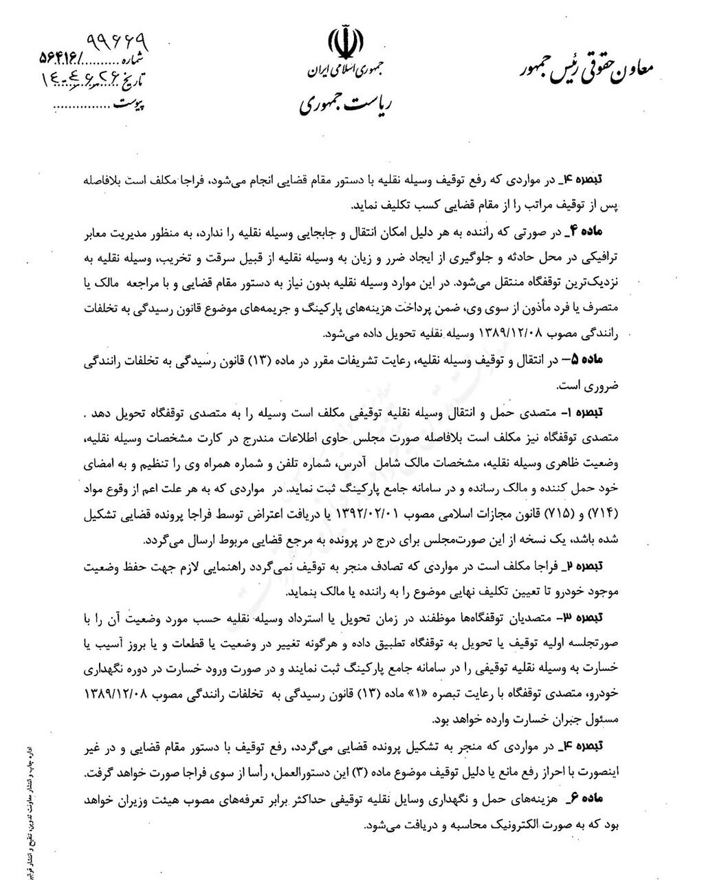 شرایط توقیف خودرو تغییر کرد+ جزئیات