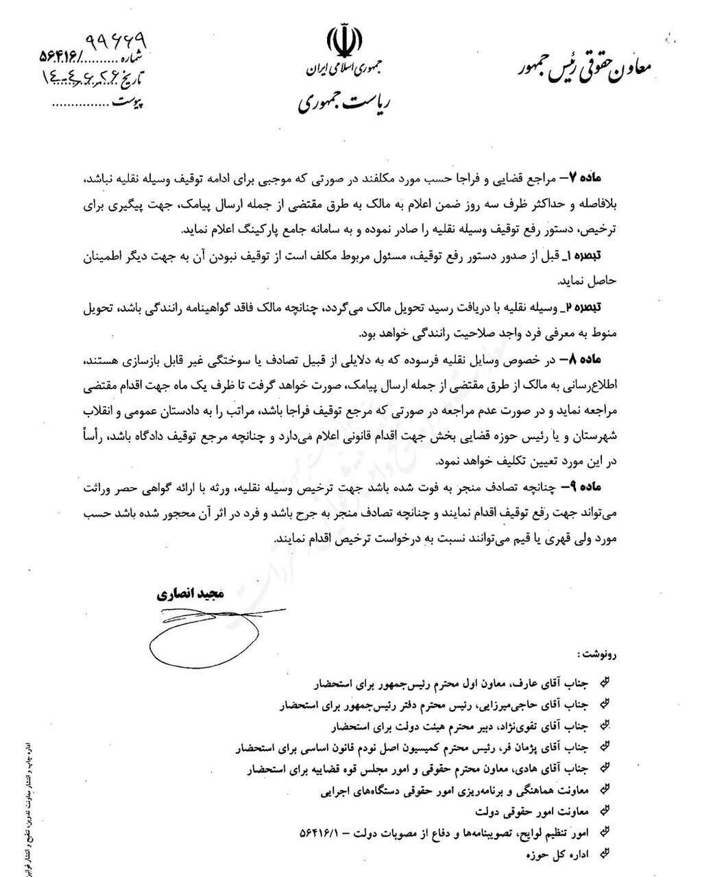 شرایط توقیف خودرو تغییر کرد+ جزئیات