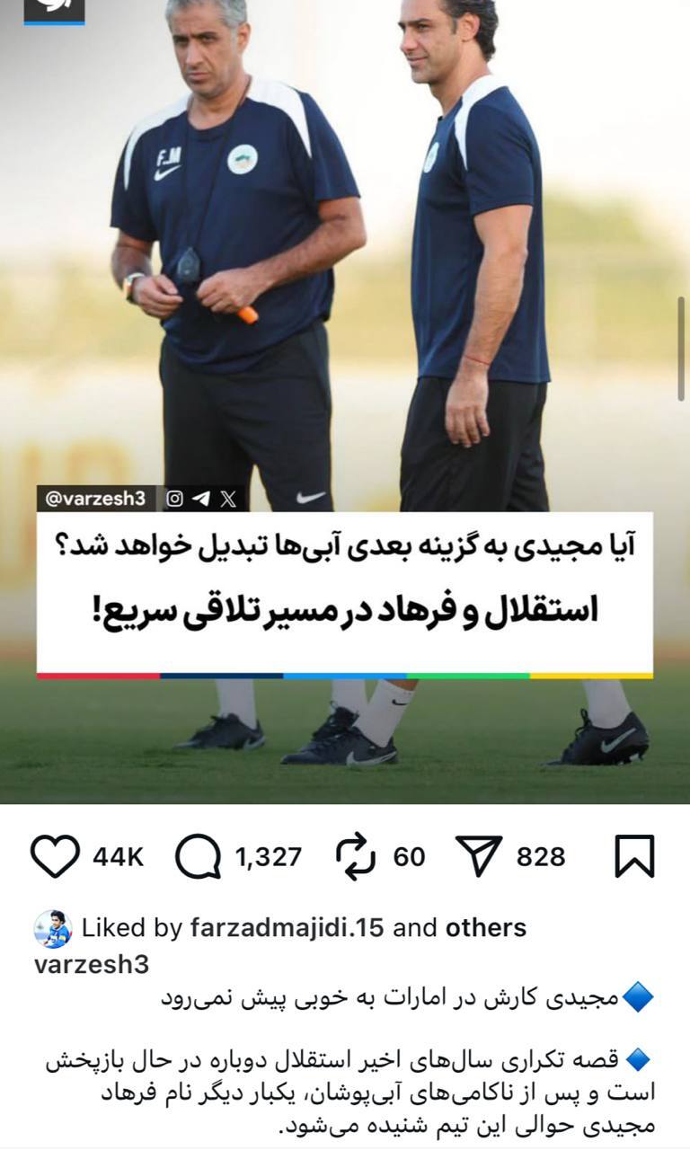جانشین ساپینتو در استقلال مشخص شد