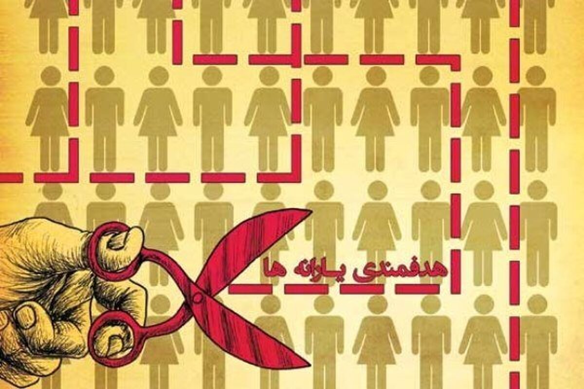 هشدار آخر برای دولت پزشکیان صادر شد / دست روی یارانه فقرا نگذارید!