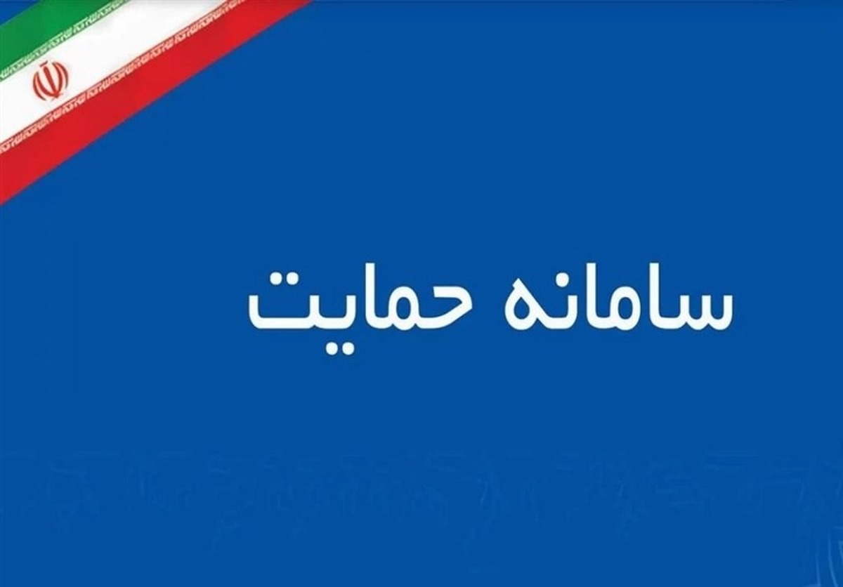 دسترسی به سامانه حمایت قطع شد