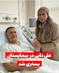 علی دایی روی تخت بیمارستان/ ماجرا چیست؟+ عکس