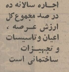نرخ اجاره خانه در تهران ۵۰ سال پیش / با دیدن این ارقام شوکه می‌‌شوید!