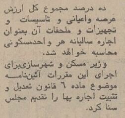 نرخ اجاره خانه در تهران ۵۰ سال پیش / با دیدن این ارقام شوکه می‌‌شوید!