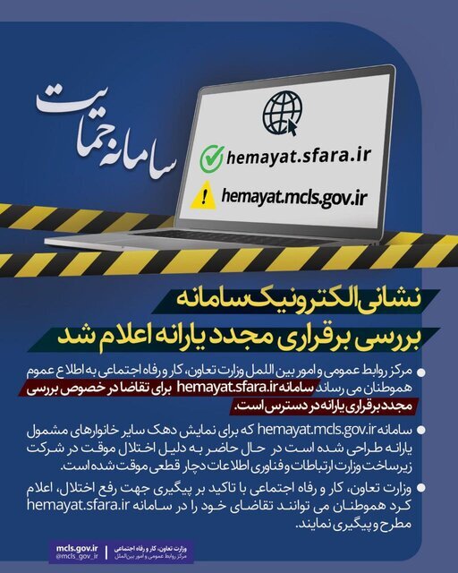 حذف‌شدگان از لیست یارانه به این سامانه مراجعه کنند + آدرس
