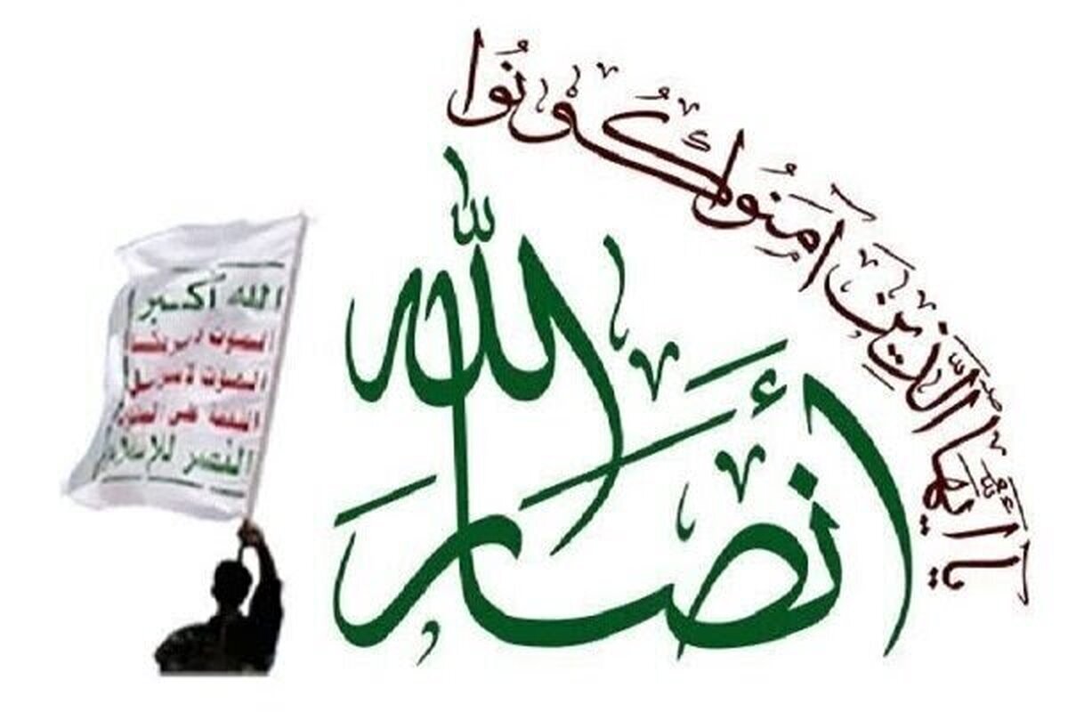 واکنش انصارالله یمن به طرح ترامپ