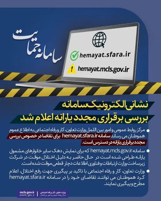 سامانه نمایش دهک‌ها هنوز از دسترس خارج است/ وزیر کار در خواست ثبت اعتراض فوری دارد!+ عکس
