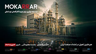 کنفرانس خبری هولدینگ مکرر؛ معرفی هویت جدید و ساختار هلدینگی