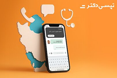 فعال شدن سرویس مشاوره پزشکی آنلاین در تپسی‌دکتر