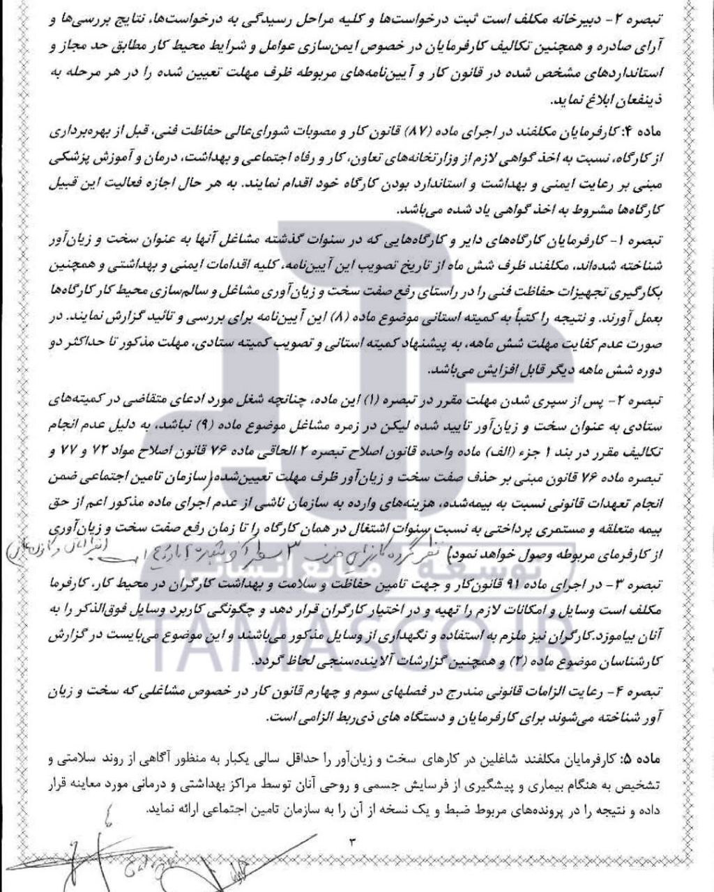 اصلاحات جدید در آیین‌نامه مشاغل سخت و زیان‌آور + اسناد و جزئیات