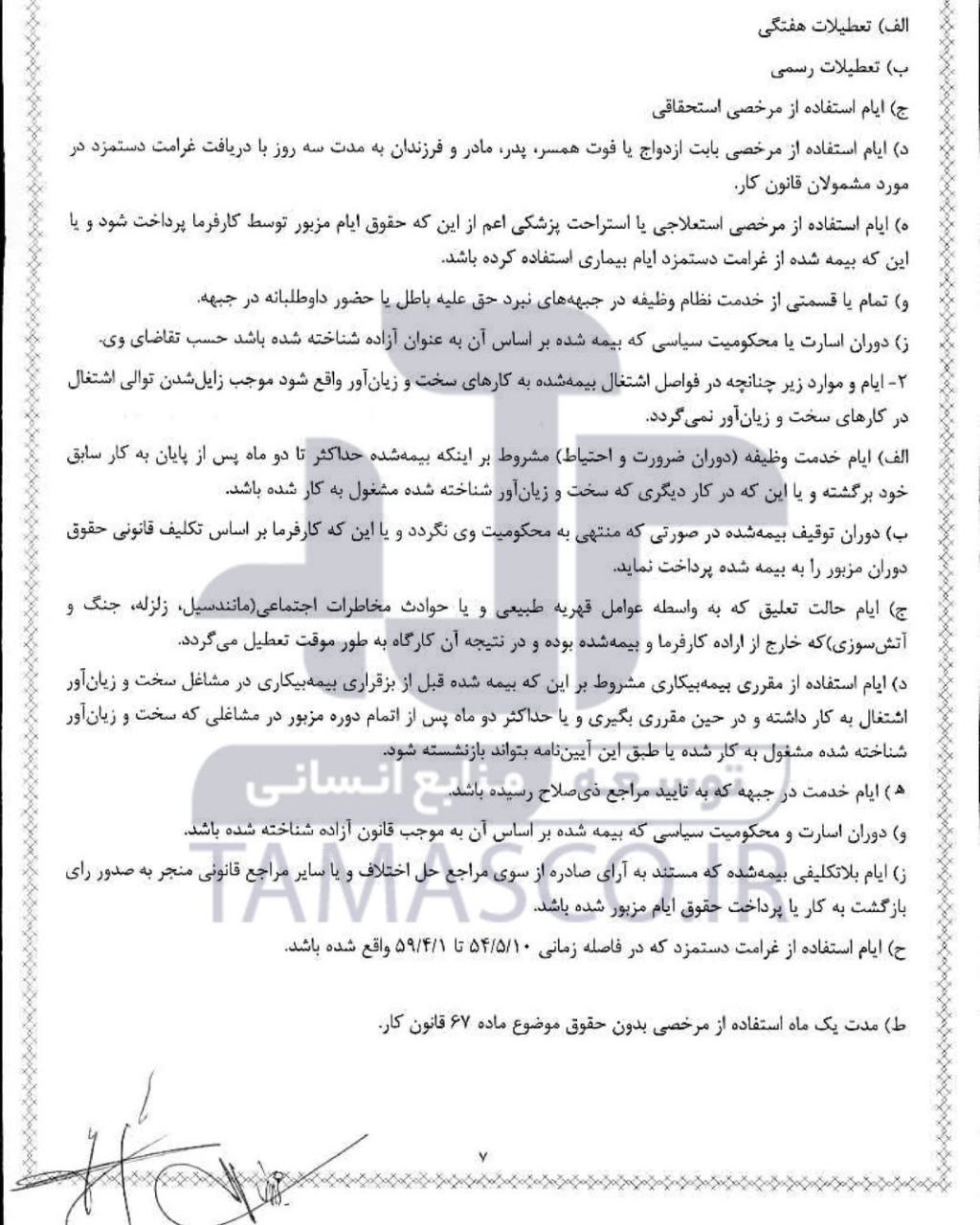 اصلاحات جدید در آیین‌نامه مشاغل سخت و زیان‌آور + اسناد و جزئیات