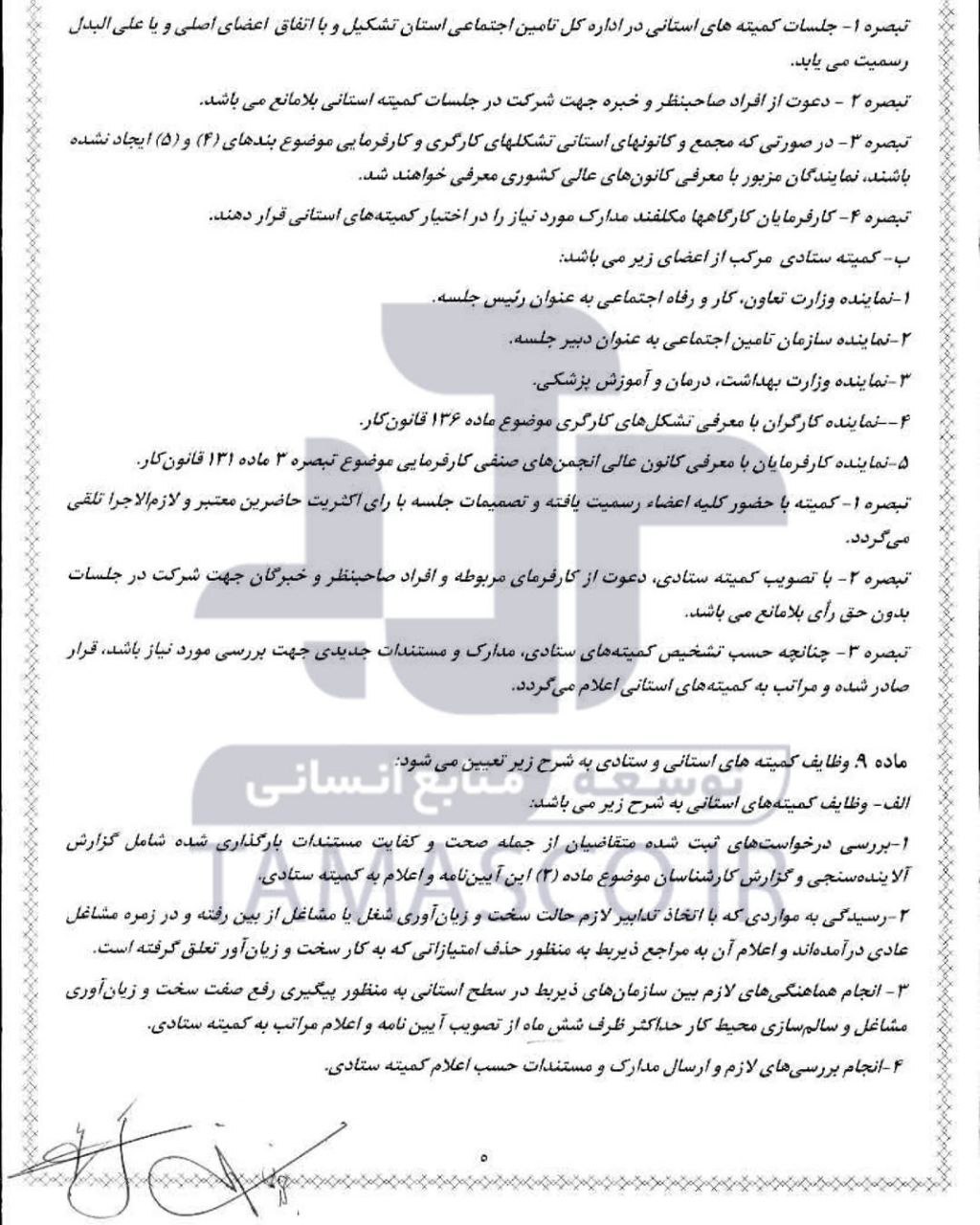 اصلاحات جدید در آیین‌نامه مشاغل سخت و زیان‌آور + اسناد و جزئیات