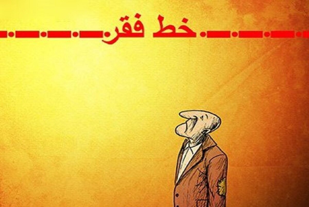 چه کسی گفته خط فقر ۶ میلیون تومان است؟/این عدد با چه حسابو کتابی به دست آمده؟ چه کسی گفته خط فقر ۶ میلیون تومان است؟/این عدد با چه حسابو کتابی به دست آمده؟