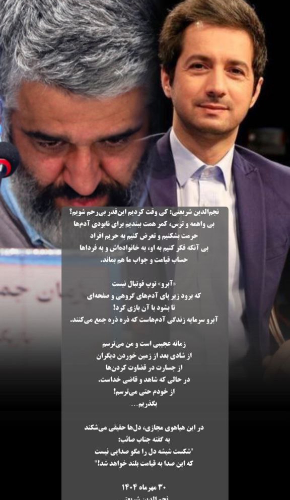 واکنش متفاوت نجم‌الدین شریعتی به ماجرای تجاوز پژمان جمشیدی
